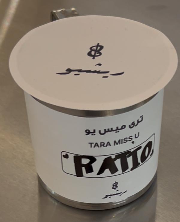 Tiramissu / تيراميسو